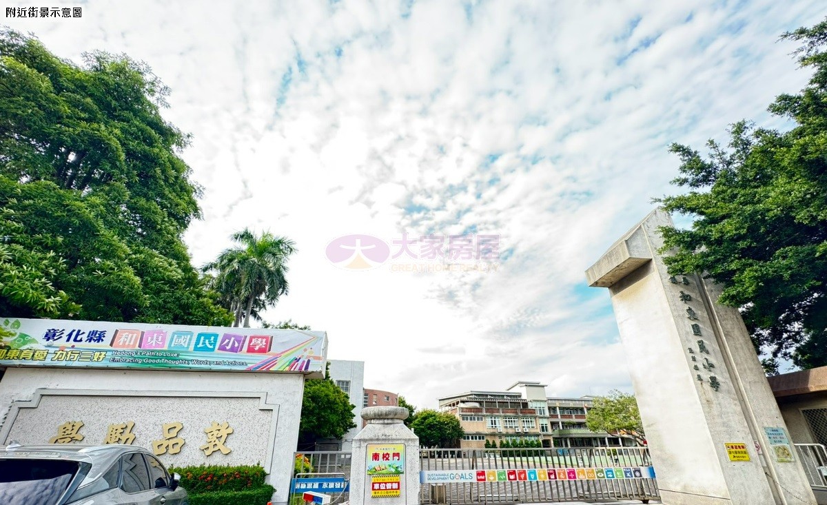 和東國小透天房屋室內格局與周邊環境